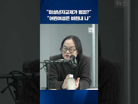 &amp;quot;미성년자교제가 범죄냐&amp;quot;, &amp;quot;어린여성은 비린내 나&amp;quot;…문화평론가 &amp;#<strong>39</strong>;깁갑수&amp;#<strong>39</strong>; 발언 논란, 결국 폐지엔딩 #<strong>shorts</strong> / <strong>KBS</strong>