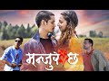 Manjur cha official music  benup chhetrikhem rizal ft regan chhetrimaunata bastola