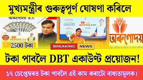 Arunodoi Scheme 3.0 New apply Started DBT Account Open | Today New Important Update Arunodoi 3.0 |