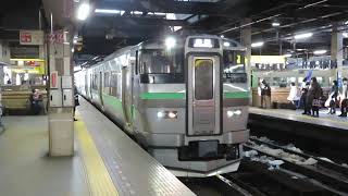 【733系3000番台】快速エアポート144号　札幌駅入線
