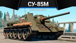 ОТЛИЧНАЯ САУ СССР СУ-85М в War Thunder