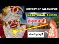 History of salangpur hanumanji kashtbhanjan dev  exclusively detailed history in hindi