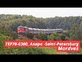 TEP70-0300 with a train Anapa — Saint-Petergsburg, Mordves