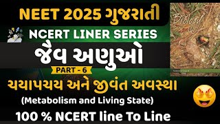 Metabolism & Living State | Biomolecules | NEET 2025 | Class 11