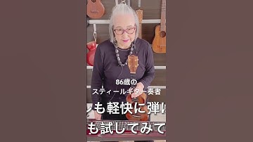 Kona Kai Opua Ika La’i / コナカイオプアイカライ説明【86歳のスティールギター奏者】