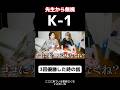 【K-1優勝の裏側】驚愕の事実。K-1アマチュア大会3連覇の練習ジム、減量について #いわち #腹ネキ #breakingdown #極真空手 #k1