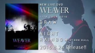 “WEAVER 11th TOUR 2016「Draw a Night Rainbow」 at NHK HALL”LIVE DVD Short Teaser 奥野 ver.