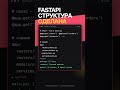FastAPI структура СДЕЛАНА НЕВЕРНО?