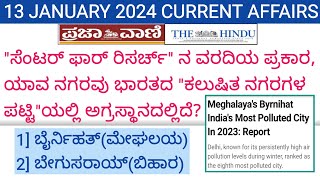 13 January 2024 daily current affairs in Kannada/ January 13 2024 current affairs / 13 Jan CA screenshot 2