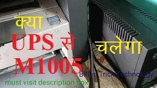 1005 operate with ups| m1005 operate with ups |   operate m1005 with ups | invertor for m 1005