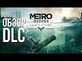 METRO EXODUS ИСТОРИЯ СЭМА Обзор дополнения