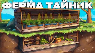 Моя ФЕРМА ТАЙНИК против КЛАНОВ в РастRust