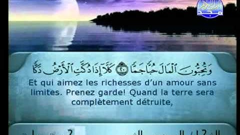 سورة الفجر الشيخ السديس والشريم