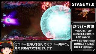 【R-TYPE FINAL2】難易度R-TYPER3 ステージY7.0 実況＆解説【ゆっくり実況】