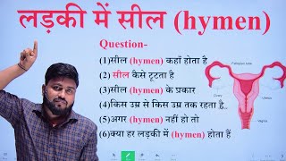 feeling in girls || seal in girl || How does the seal break? Every girl has a seal. by aryan sir