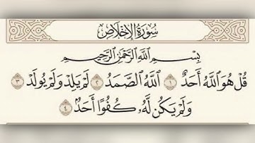 سورة الاخلاص برواية ورش بصوت الشيخ عبد الباسط عبدالصمد