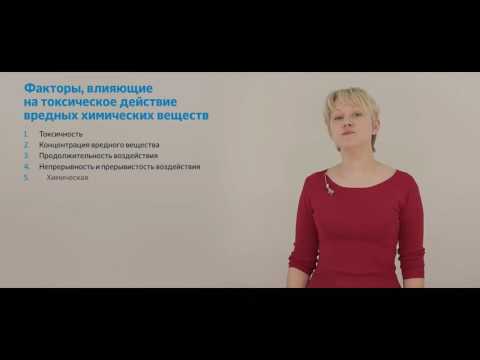 Влияние нескольких химических факторов на организм