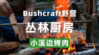 Bushcraft Wilderness Kitchen · Mountain Stream Grill