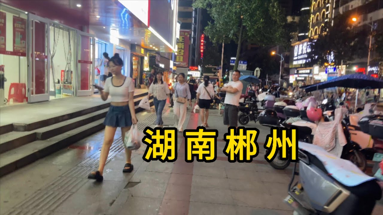 实拍2024年湖南郴州人民中路北湖路（下集） China city downtown 2024