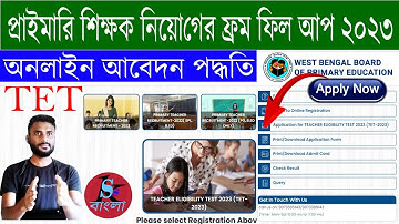 Primary Tet Form Fill Up 2023 Step By Step Wb Tet 2023 Form Fill Up ||প্রাইমারি টেট ফর্ম ফিল আপ ||