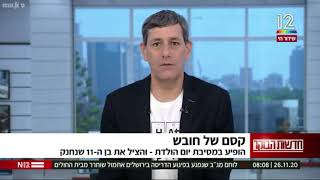 אהרון הקוסם הציל חיים במופע קסמים חדשות 12