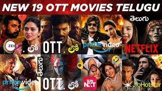 19 New OTT Release Movies Telugu | New OTT Telugu Movies 2026 | New OTT Movies Telugu: OTT Thrillers