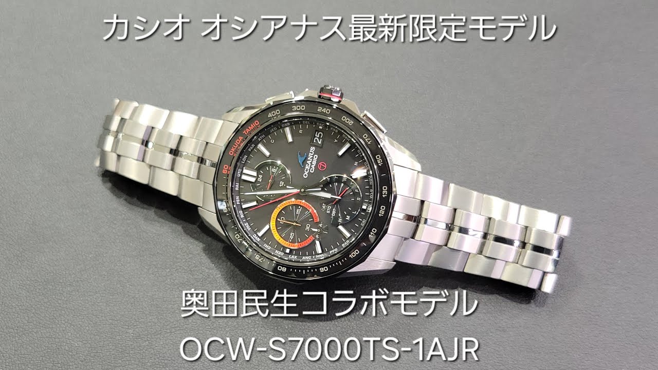 サカイ本店 腕時計紹介 カシオ オシアナス 最新限定モデル OCW-S7000TS