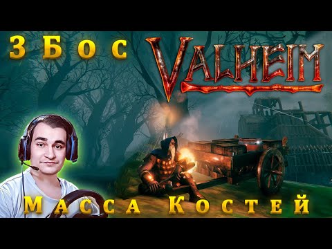 Видео: Путь викинга в игре Valheim снова в новых поисках "железа и 3-го босса "  2 серия