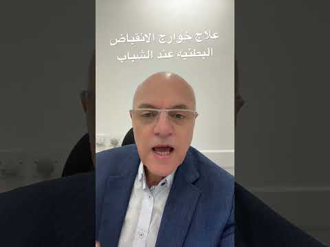 علاج خوارج الانقباض البطنية عند الشباب