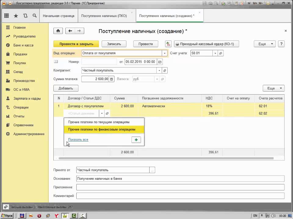Как оформить займ в 1с. Касса в 1с 8.3. Оплата от покупателя. Поступление наличных в кассу в 1с 8.3. Оплата от покупателя 1с.