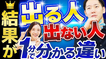 【超有料級】1万人以上を見た社長に聞く！未経験でも結果が出る人の決定的な違い