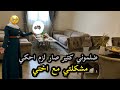 ضلموني كتير صار لزم احكي اختي شو عملت فيني رديت ع كل التعلقات السلبية