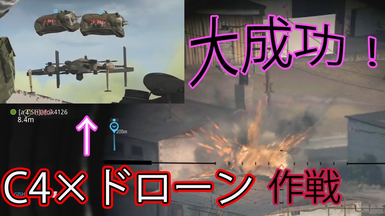 くりの生配信 Codウォーゾーン C4爆弾をドローンに積んで攻撃が出来る クマノミ ハトコと3人でやってみた 見事大成功 Youtube くりの生配信 Codウォーゾーン C4爆弾をドローンに積んで攻撃が出来る クマノミ ハトコと3人でやってみた 見事大成功 Youtube