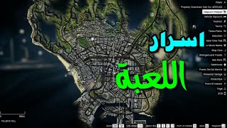 كلمات سر لعبة gta 5 للكمبيوتر الأسلحة والسيارات