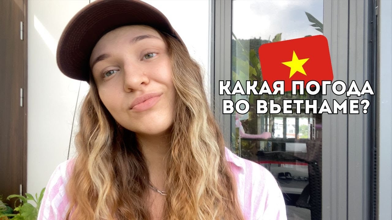 Когда лучше всего лететь в Дананг? Рассказываю о погоде во Вьетнаме