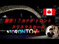 【海外生活Vlog】カナダ・トロントの格安年末セール! Boxing Day in Toronto