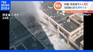 中国・河北省 飲食店など入る建物が爆発 2人死亡、20人けが 3日前には天津市でも23人けがの爆発｜TBS NEWS DIG