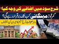 Interest Rates &amp; Inflation Crisis| How Long Will It Continue? | Farukh Saleem's Revelation|92NewsHD