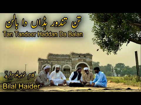 Tan Tandoor Hadan Da Balan Bilal Haider Kalam Khoaja Ghulam Fareed Punjabi Arifana Kalam Bilal