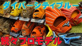 【ダイバーシティ特集】ミズノプロ・グローバルエリートの今を追う：坂本勇人のグローブ型は？？【ミツウマスポーツ】