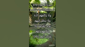 سورة آل عمران الآية ٧٧ ²