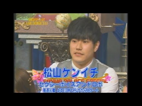 さんまさんにイジられる初々しい松山ケンイチさん