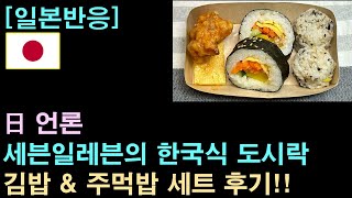 [일본반응] 日 언론 