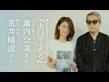 日本映画大学｜映画『火口のふたり』瀧内公美さん×荒井晴彦監督 スペシャルトーク
