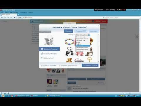 Бесплатная отправка подарков в вконтакте