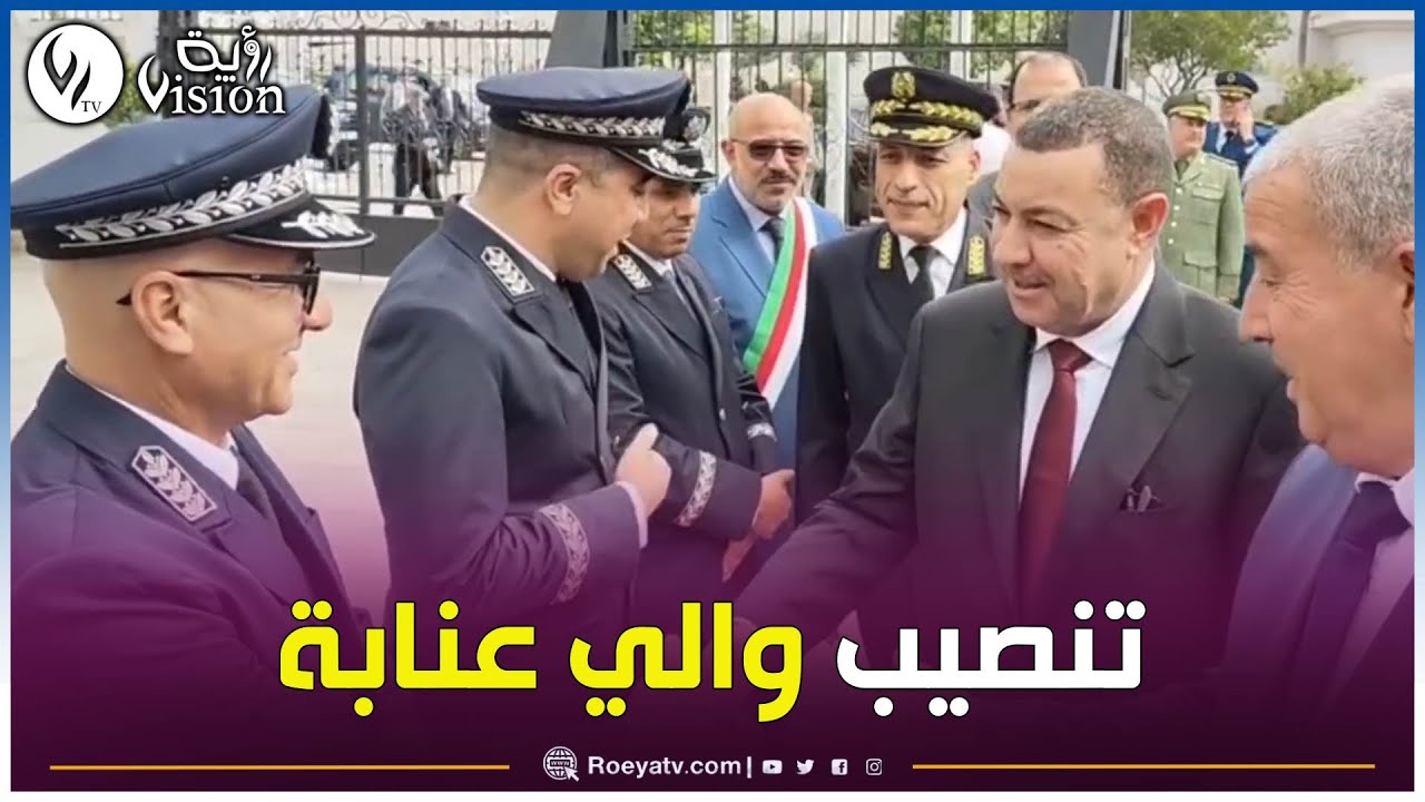 عنابة: وزير الداخلية السعيد سعيود يشرف على تنصيب عبد الكريم لعموري والياً لولاية عنابة