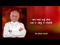 A Story | Shri Haribhai Kothari Mp3 Song