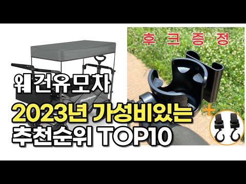 2023년 7월 웨건유모차  가성비 추천 리뷰 추천순위 top10