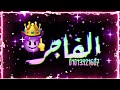 حالات واتس🎧💜 من مهرجان🎵"صلي صلي الفاجر فيكم ينزلي"🖕🔥 كرومات مصريه💜🖇 #شاشه_سوده💛