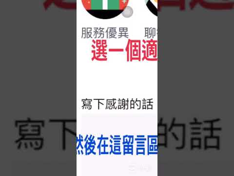 Uber乘客對駕駛評分+留言的操作步驟(有聲音)